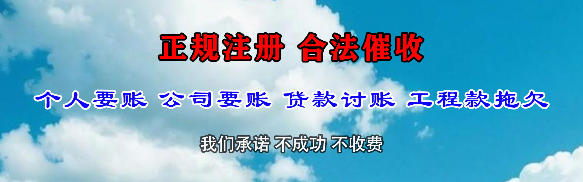 昌邑要债公司
